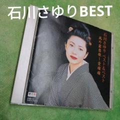 石川さゆりBESTのサムネイル
