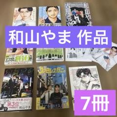 【値下げ】和山やま　女の園の星　3巻特装版ブルーレイ付き　夢中さきみに。