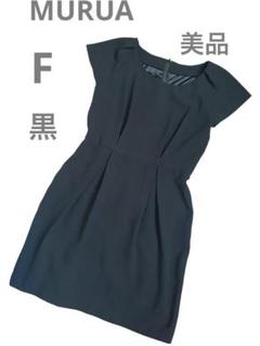 《MURUA》美品 F 黒 半袖 ワンピース 膝丈