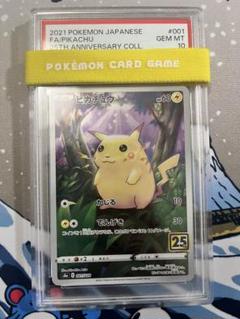 ピカチュウ　AR psa10 25th ポケモンカード　S8a