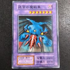遊戯王 バンダイ 迷宮の魔戦車 鑑定 ARS 7 - メルカリ