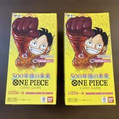 BANDAI - 新品未開封　500年後の未来　2BOX バンダイ ONE PIECEカードゲーム 500年後の未来 OP-07 [BOX