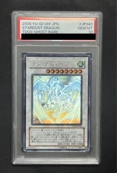 スターダストドラゴン　ホロ　PSA10 2025年最新】Yahoo!オークション -スターダストドラゴン psa10の