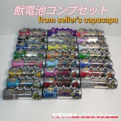 獣電戦隊/キョウリュウジャー/獣電池/コンプ/ 獣電戦隊キョウリュウジャー 獣電池No 00ー23コンプリート