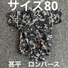 甚平　ロンパース