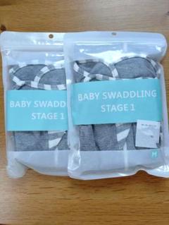 BABY SWADDLING STAGE 1 M グレー2枚セット