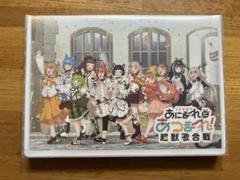 あにまーれ3周年記念 あにまーれにあつまーれ2集目 -超獣歌合戦- 【DVD】