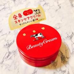数量限定★カウブランド 赤箱 ビューティクリーム 牛乳石鹸 新品未開封