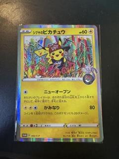 シブヤのピカチュウ プロモカード