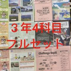 ⑳さ　書き込み処理済み❣️　サピックス　SAPIX 4年　国語　冬期講習テキスト サピックス4年国語 全冬期講習2023年度 物語文6日分 - メルカリ
