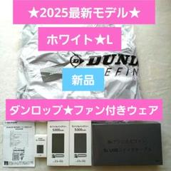 2025年最新】ファン付きベスト ダンロップの人気アイテム - メルカリ