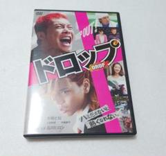 【ドロップ】 DVD