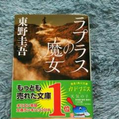ラプラスの魔女
