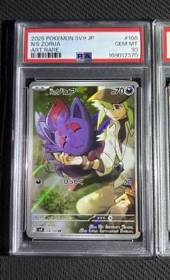 PSA10】Nのゾロア AR 108/100の通販 土日祝休@magi公式