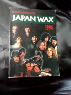 コレクターズCDガイド　JAPAN WAX 1994年版 COLLECTOR'S CD GUIDE JAPAN WAX 1994 (Gold Wax増刊)(新井 俊明