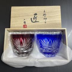 く*ん様 【新品未使用】 匠の技が光る「たくみ切子」 伝統