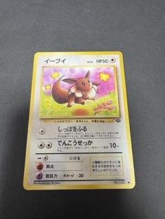 ポケモンカード 旧裏 イーブイ