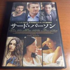 サード・パーソンのサムネイル