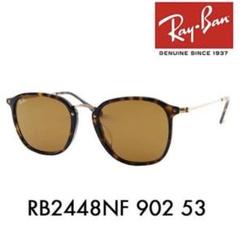 レア！廃盤品◆Ray-Ban◆レイバン　サングラス　RB2448NF 902