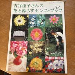 shade yoshiya keiko 吉谷桂子さん 薔薇刺繍のコート ガーデンデザイナー吉谷桂子さん監修のオリジナルファン付き