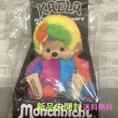 新品未開封 木村カエラ×モンチッチ カエチッチ カラフル