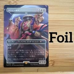 Foil ヨウジンボウ 孤独 日本語版 ファイナルファンタジー