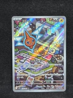 AR ロトム 販売 | [SV9a] 強化拡張パック 熱風のアリーナ
