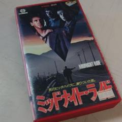 希少 ミッドナイトライド VHS ビデオテープ - メルカリ