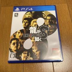 PS4 龍が如く8