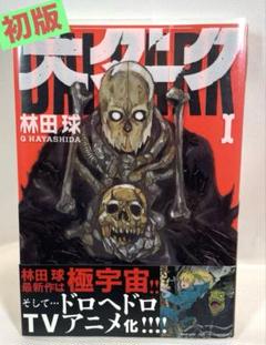 2025年最新】大ダーク 林田球の人気アイテム - メルカリ