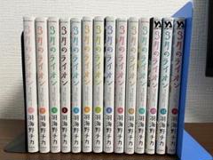 【値下中】3月のライオン （1〜14巻セット）