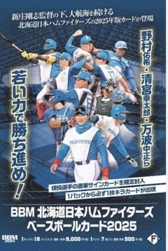 即発送】 BBM 北海道日本ハムファイターズ 2025 未開封 ボックス