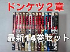2025年最新】ドンケツ第2章 全巻の人気アイテム - メルカリ