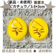 ピカチュウのしっぽの中古 未使用品 メルカリ