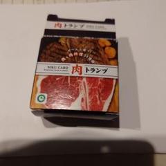 希少！ 肉の万世 トランプ 希少！ 肉の万世 トランプ
