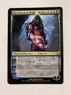 ボーラスの工作員、テゼレット アーティストプルーフ ボーラスの工作員、テゼレット/Tezzeret, Agent of Bolas》[MBS