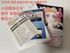 2025年版 欲望全国手帳講座 新品未使用 新品・未使用 欲望全開手帳 2025