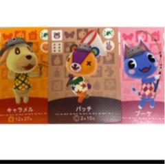 どうぶつの森 amiiboカード パッチ ブーケ キャラメル 新品未開封