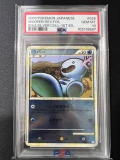 ウパー レジェンドミラー PSA10 ウパー レジェンドミラー PSA10