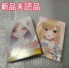 その着せ替え人形は恋をする　漫画 15巻 着せ替え人形でchu チュッ