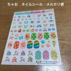 最終値下　ちゃお　2002年6月号付録　キュートアップ　ネイルシール