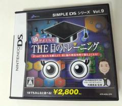 頭がよくなる THE 目のトレーニング (SIMPLE DS Vol.9)
