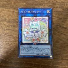 2025年最新】遊戯王 ヤミーの人気アイテム - メルカリ