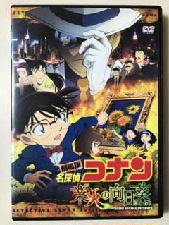 劇場版　名探偵コナン　業火の向日葵　初回限定特別盤　2枚組DVD Amazon.com: 劇場版 名探偵コナン 業火の向日葵 (初回限定特別盤