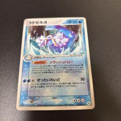 チャンピオンズパック　トドゼルガ　トドグラー　タマザラシ チャンピオンズパック トドゼルガ トドグラー タマザラシ sD888s