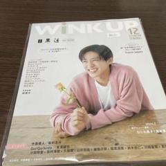 WINKUP SnowMan 目黒蓮 2022年12月　DEC.