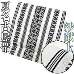 【着物と帯 時流】SN25743◆紗献上柄 本場筑前博多帯◆八寸 黒白 松葉 着物と帯 時流】SN25743◇紗献上柄 本場筑前博多帯◇八寸 黒白
