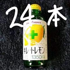 キレートレモン 24本
