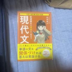 大学入試対策初歩の初歩安達雄大のゼロから始める現代文 71UhPRQFmuL._AC_SY200_QL15_.jpg