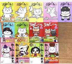 ねこねこ日本史　猫ピッチャー　ラガーにゃん　そにけんじ　学習まんが ねこねこ日本史 猫ピッチャー ラガーにゃん そにけんじ 学習